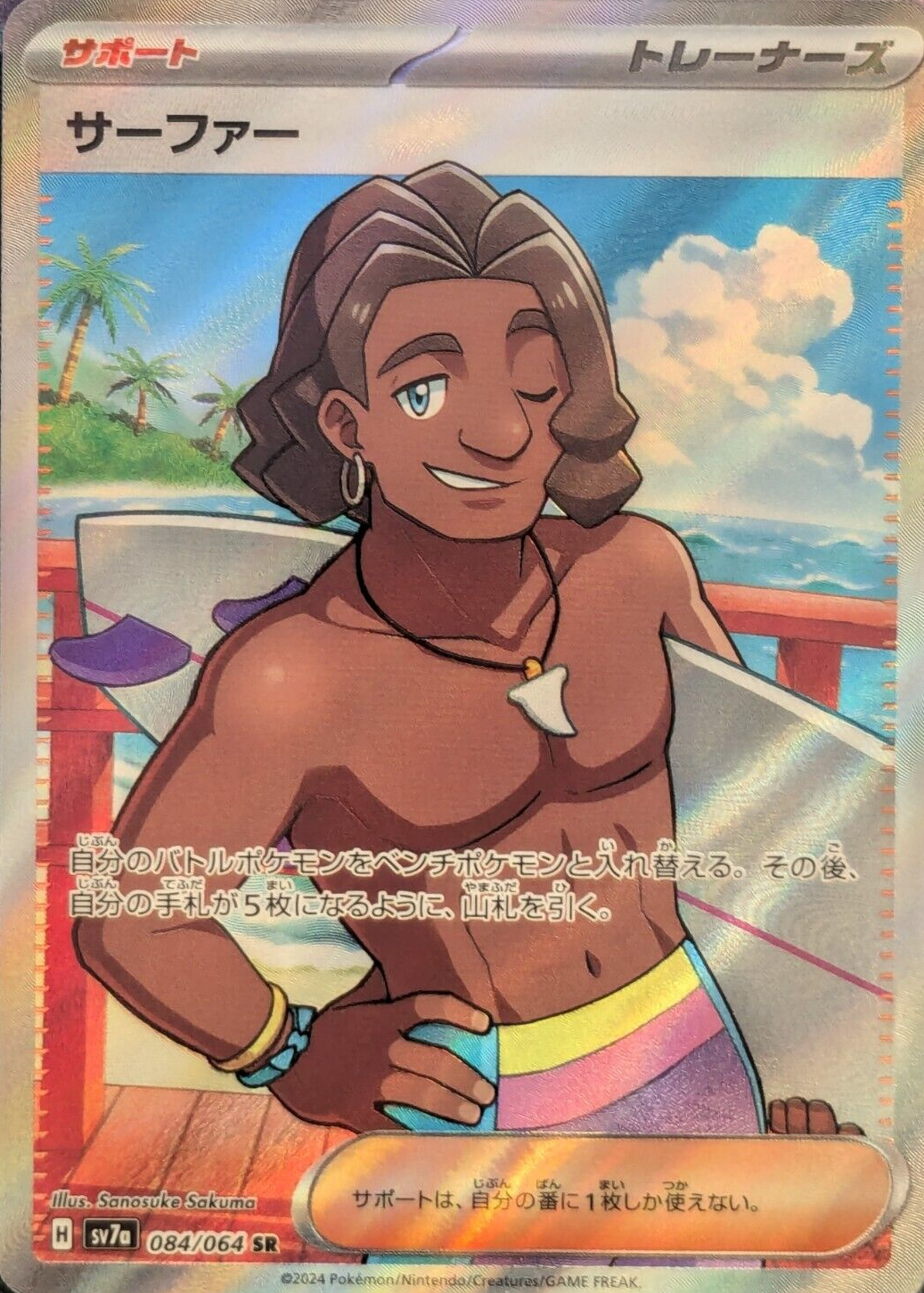 raranaページ Alolan Exeggutor ex 2024 Japanese Paradise Dragona #089/064